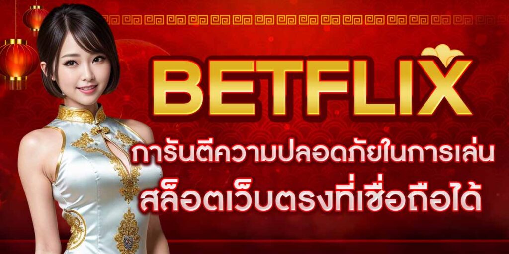 BETFLIX
