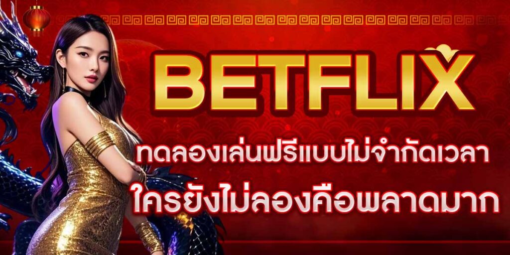 BETFLIX