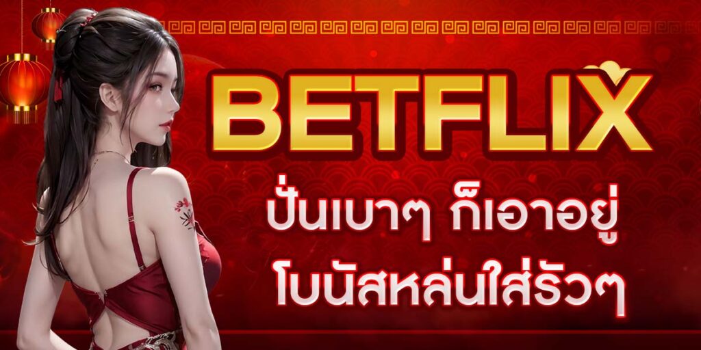 BETFLIX