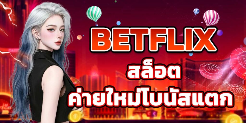 BETFLIX