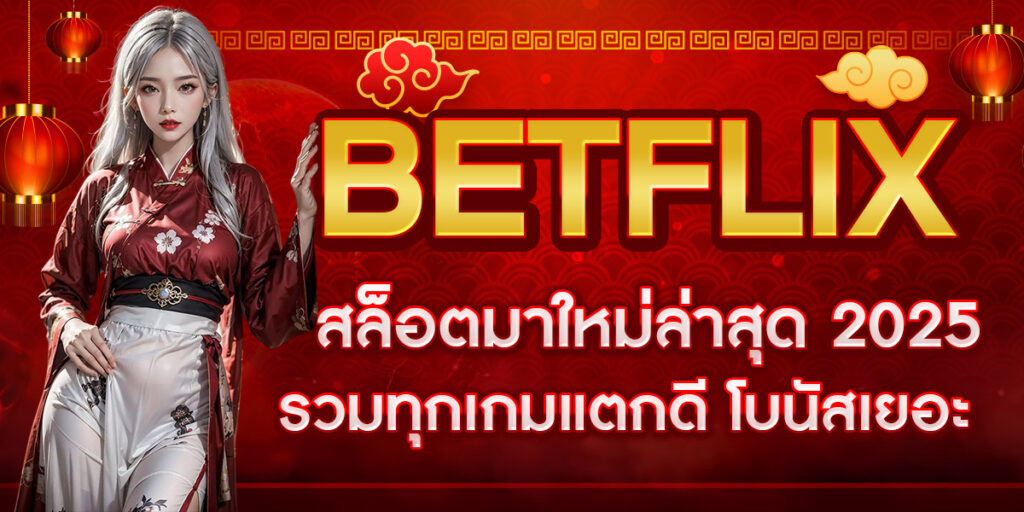 BETFLIX