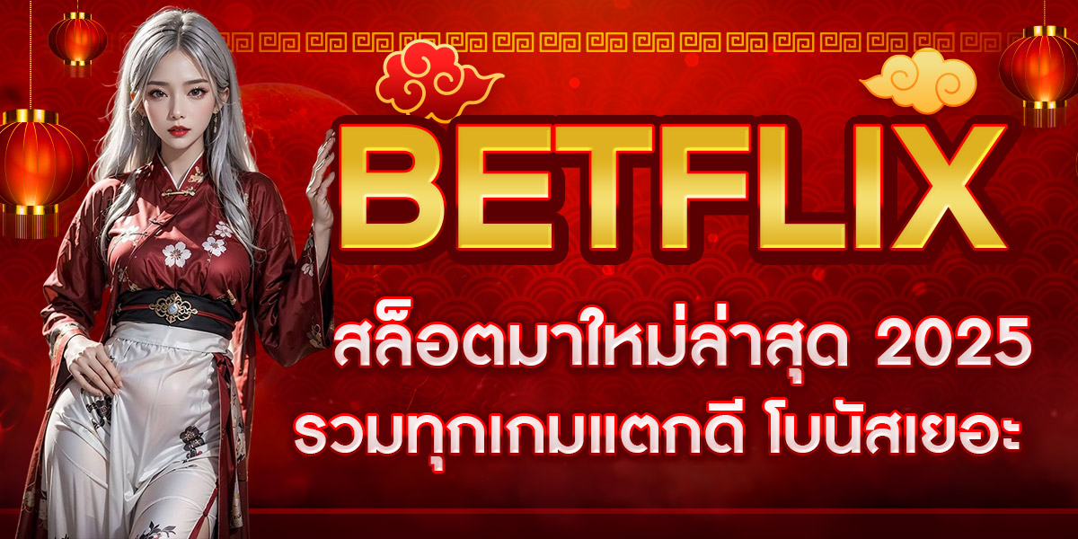 BETFLIX