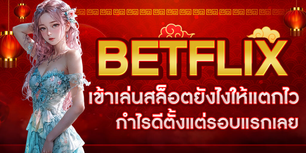 BETFLIX