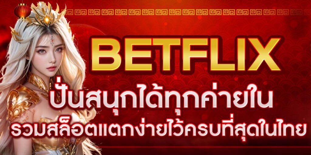 BETFLIX