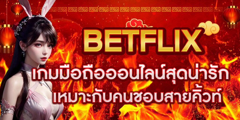 BETFLIX