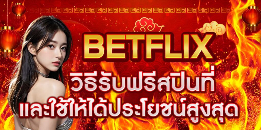 BETFLIX