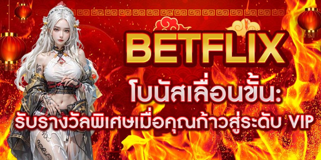 BETFLIX