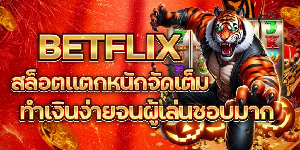 BETFLIX
