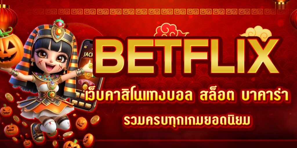 BETFLIX