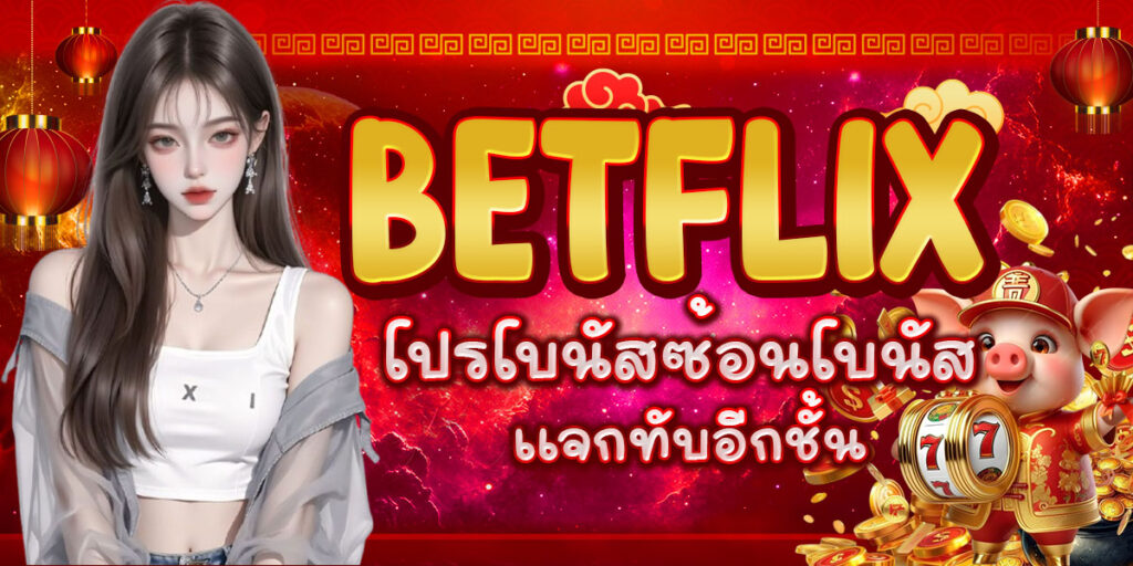 BETFLIX
