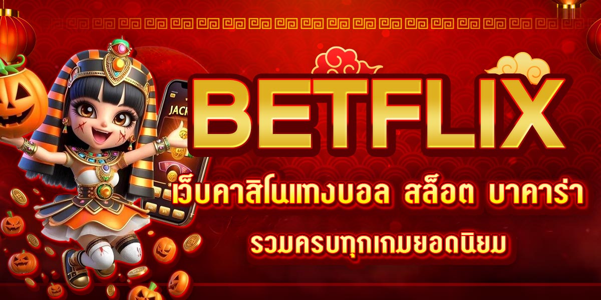 BETFLIX