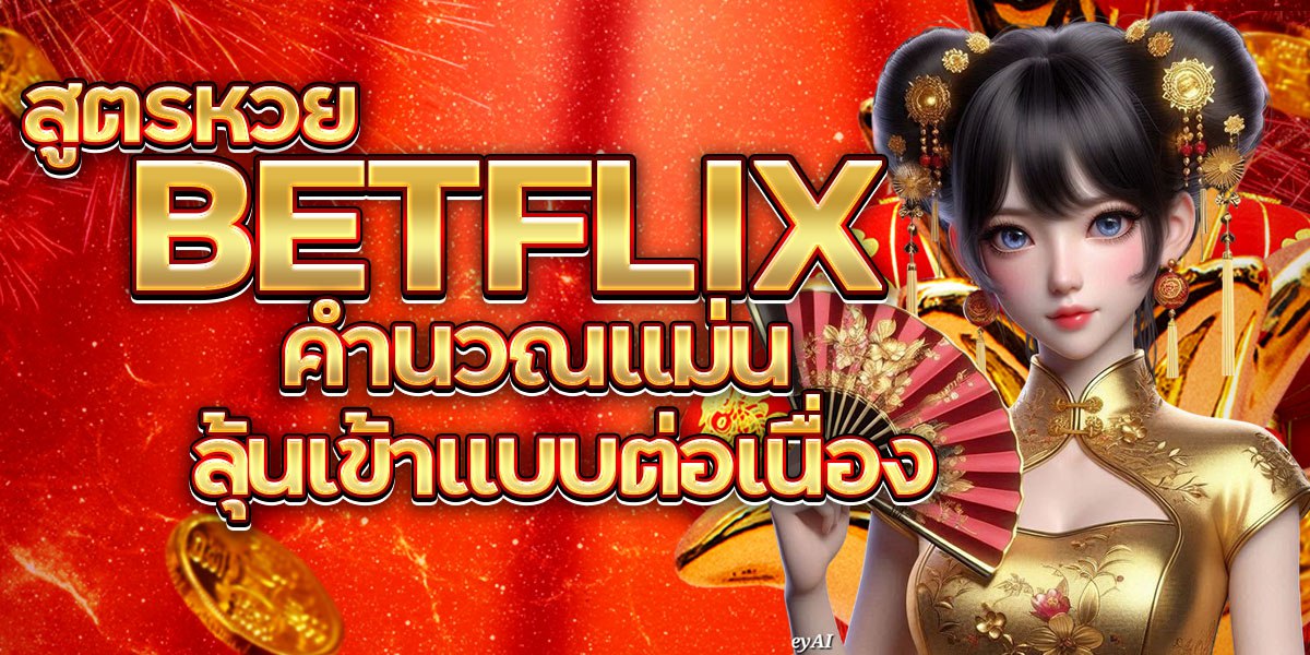 BETFLIX