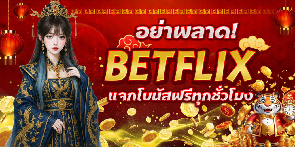 BETFLIX