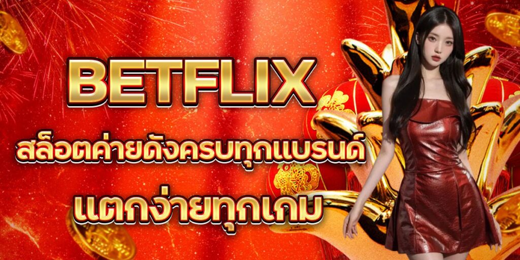 BETFLIX