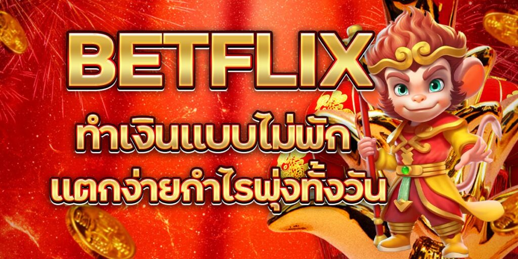 BETFLIX
